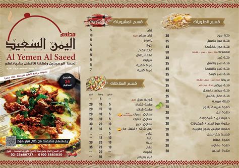 منيو مطعم اليمن السعيد ابوظبي